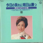 CD MISORA HIBARI - Kyo No Ga Ni Ashita Wa Katsu 19 CA4019 COLUMBIA Jaapan Jaapani Enka Kasutatud