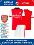 Arsenal Jalgpallis&auml;rk Meistrite Liiga v&auml;ljaanne Jalgpallis&auml;rgid Treening&uuml;likonna komplekt S