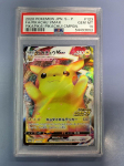 [KASUTATUD]PSA10 Pikachu VMAX Promo 123/S-P Pika Pika! Pikachu!  Promo Kaardi Kampaania Pokemon Kaart