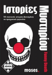 moses. &Kappa;ά&iota;&sigma;&sigma;&alpha; &Iota;&sigma;&tau;&omicron;&rho;ί&epsilon;&sigmaf; &Mu;&upsilon;&sigma;&tau;ή&rho;&iota;&omicron;&upsilon; - Funny Death - &Epsilon;&pi;&iota;&tau;&rho;&alpha;&pi;έ&zeta;&iota;&omicron; (&Epsilon;&lambda;&lambda;&eta;&nu;&iota;&kappa;ή &Gamma;&lambda;ώ&sigma;&sigma;&alpha;) (KA111595)