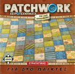 Lookout Games &Kappa;ά&iota;&sigma;&sigma;&alpha; Patchwork (&Nu;έ&alpha; Έ&kappa;&delta;&omicron;&sigma;&eta;) - &Epsilon;&pi;&iota;&tau;&rho;&alpha;&pi;έ&zeta;&iota;&omicron; (&Epsilon;&lambda;&lambda;&eta;&nu;&iota;&kappa;ή &Gamma;&lambda;ώ&sigma;&sigma;&alpha;) (KA114145)