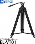 SIRUI VIDEO TRIPOD KIT EL-VT01