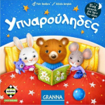 Granna &Kappa;ά&iota;&sigma;&sigma;&alpha; &Upsilon;&pi;&nu;&alpha;&rho;&omicron;ύ&lambda;&eta;&delta;&epsilon;&sigmaf; - &Epsilon;&pi;&iota;&tau;&rho;&alpha;&pi;έ&zeta;&iota;&omicron; (&Epsilon;&lambda;&lambda;&eta;&nu;&iota;&kappa;ή &Gamma;&lambda;ώ&sigma;&sigma;&alpha;) (KA114787)