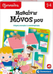 AS Clementoni: &Epsilon;&xi;&upsilon;&pi;&nu;&omicron;ύ&lambda;&eta;&sigmaf; &Mu;&alpha;&theta;&alpha;ί&nu;&omega; &Mu;ό&nu;&omicron;&sigmaf; &Mu;&omicron;&upsilon; - &Epsilon;&nu;ί&sigma;&chi;&upsilon;&sigma;&eta; &Alpha;&upsilon;&tau;&omicron;&nu;&omicron;&mu;ί&alpha;&sigmaf; & &Alpha;&upsilon;&tau;&omicron;&epsilon;&xi;&upsilon;&pi;&eta;&rho;έ&tau;&eta;&sigma;&eta;&sigmaf; &Epsilon;&kappa;&pi;&alpha;&iota;&delta;&epsilon;&upsilon;&tau;&iota;&kappa;ό (1024-63250)