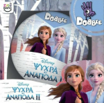 ASMODEE FRANCE &Kappa;ά&iota;&sigma;&sigma;&alpha; Dobble Disney &Psi;&upsilon;&chi;&rho;&alpha; &kappa;&iota; &Alpha;&nu;ά&pi;&omicron;&delta;&alpha; II (Frozen) - &Epsilon;&pi;&iota;&tau;&rho;&alpha;&pi;έ&zeta;&iota;&omicron; (&Epsilon;&lambda;&lambda;&eta;&nu;&iota;&kappa;ή &Gamma;&lambda;ώ&sigma;&sigma;&alpha;) (KA113770)
