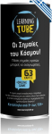 K-Toyz Learning Tubes: &Omicron;&iota; &Sigma;&eta;&mu;&alpha;ί&epsilon;&sigmaf; &tau;&omicron;&upsilon; &Kappa;ό&sigma;&mu;&omicron;&upsilon; (Greek Language) (LT-001)