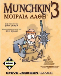 Steve Jackson Games &Kappa;ά&iota;&sigma;&sigma;&alpha; Munchkin 3: &Mu;&omicron;&iota;&rho;&alpha;ί&alpha; &Lambda;ά&theta;&eta; - &Epsilon;&pi;&iota;&tau;&rho;&alpha;&pi;έ&zeta;&iota;&omicron; (&Epsilon;&lambda;&lambda;&eta;&nu;&iota;&kappa;ή &Gamma;&lambda;ώ&sigma;&sigma;&alpha;) (KA110468)