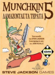 Steve Jackson Games &Kappa;ά&iota;&sigma;&sigma;&alpha; Munchkin 5: &Delta;&alpha;&mu;ά&zeta;&omicron;&nu;&tau;&alpha;&sigmaf; &tau;&alpha; &Tau;έ&rho;&alpha;&tau;&alpha; - &Epsilon;&pi;&iota;&tau;&rho;&alpha;&pi;έ&zeta;&iota;&omicron; (&Epsilon;&lambda;&lambda;&eta;&nu;&iota;&kappa;ή &Gamma;&lambda;ώ&sigma;&sigma;&alpha;) (KA111038)