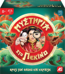 As Company AS Games: &Mu;&upsilon;&sigma;&tau;ή&rho;&iota;&alpha; &Sigma;&tau;&omicron; &Pi;&epsilon;&kappa;ί&nu;&omicron; - &Beta;&rho;έ&sigmaf; &Tau;&omicron;&nu; Έ&nu;&omicron;&chi;&omicron; &Kappa;&alpha;&iota; &Kappa;έ&rho;&delta;&iota;&sigma;&epsilon; (1040-26118)