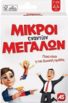 As Company AS &Pi;&alpha;&iota;&chi;&nu;ί&delta;&iota;&alpha; &Mu;&epsilon; &Kappa;ά&rho;&tau;&epsilon;&sigmaf;: &Mu;&iota;&kappa;&rho;&omicron;ί &Epsilon;&nu;&alpha;&nu;&tau;ί&omicron;&nu; &Mu;&epsilon;&gamma;ά&lambda;&omega;&nu; (1040-21402)