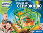 AS Clementoni: &Mu;&alpha;&theta;&alpha;ί&nu;&omega; & &Delta;&eta;&mu;&iota;&omicron;&upsilon;&rho;&gamma;ώ - &Tau;&omicron; &Pi;&rho;ώ&tau;&omicron; &mu;&omicron;&upsilon; &Theta;&epsilon;&rho;&mu;&omicron;&kappa;ή&pi;&iota;&omicron; (1026-63435)