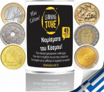 K-Toyz Learning Tubes: &Nu;&omicron;&mu;ί&sigma;&mu;&alpha;&tau;&alpha; &tau;&omicron;&upsilon; &Kappa;ό&sigma;&mu;&omicron;&upsilon; (mini edition) (Greek Language) (LT-017)