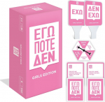As Company AS Games - Party &Epsilon;&pi;&iota;&tau;&rho;&alpha;&pi;έ&zeta;&iota;&alpha; - E&gamma;ώ &Pi;&omicron;&tau;έ &Delta;&epsilon;&nu; - Girls Edition (Greek Language) (1040-26501)