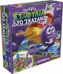 Hasbro Play-Doh - &Tau;&alpha; &Sigma;&tau;&alpha;&phi;ύ&lambda;&iota;&alpha; &tau;&omicron; '&Sigma;&kappa;&alpha;&sigma;&alpha;&nu; &Epsilon;&pi;&iota;&tau;&rho;&alpha;&pi;έ&zeta;&iota;&omicron; (F4947)