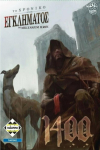 Lucky Duck Games &Kappa;ά&iota;&sigma;&sigma;&alpha; To X&rho;&omicron;&nu;&iota;&kappa;ό &Epsilon;&nu;ό&sigmaf; &Epsilon;&gamma;&kappa;&lambda;ή&mu;&alpha;&tau;&omicron;&sigmaf; 1400 - &Epsilon;&pi;&iota;&tau;&rho;&alpha;&pi;έ&zeta;&iota;&omicron; (&Epsilon;&lambda;&lambda;&eta;&nu;&iota;&kappa;ή &Gamma;&lambda;ώ&sigma;&sigma;&alpha;) (KA113872)