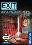 Thames & Kosmos &Kappa;ά&iota;&sigma;&sigma;&alpha; Exit - &Omicron; &Nu;&epsilon;&kappa;&rho;ό&sigmaf; &Tau;&omicron;&upsilon; &Omicron;&rho;&iota;ά&nu; &Epsilon;&xi;&pi;&rho;έ&sigmaf; - &Epsilon;&pi;&iota;&tau;&rho;&alpha;&pi;έ&zeta;&iota;&omicron; (&Epsilon;&lambda;&lambda;&eta;&nu;&iota;&kappa;ή &Gamma;&lambda;ώ&sigma;&sigma;&alpha;) (KA113018)