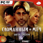 PC Broken Sword: The Angel of Death