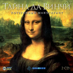 PC The Secrets of da Vinci: The Forbidden Manuscript