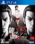PS4 Yakuza Kiwami