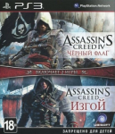 PS3 Assassin's Creed IV: Black Flag + Assassin's Creed Rogue