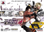 PS3 Time Crisis 4