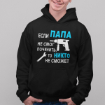 Pusa "Только ПАПА починит"