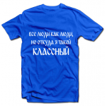 T-s&auml;rk &bdquo;Классный&ldquo;
