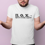 T-s&auml;rk "П. О. X."
