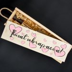 Puidust pudelikarp "Ilusat s&otilde;brap&auml;eva!"