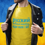 T-s&auml;rk &bdquo;Русский военный корабль, иди на***!&ldquo;