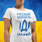 Naiste T-s&auml;rk "Русский корабль, иди ..."