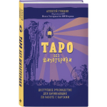 Tarot ilma skisoterikuta