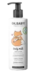 OH, BABY! Niisutav kehakreem, 250 ml