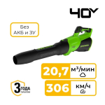 Sniego Sniego valytuvas Greenworks GD60STK8 60 V 1x8,0 Ah akumulator.