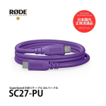 RODE RODE SC27 &ndash; USB-C&ndash;USB-C kaabel 2 m lilla
