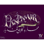 Wehrlegig Wehrlegig Games Pax Pamir: Second Edition