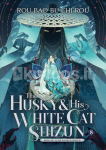 The Husky and His White Cat Shizun: Erha He Ta De Bai Mao Shizun (Novel) Vol. 8
