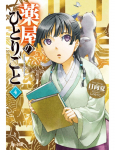 The Apothecary Diaries 04 (Light Novel)