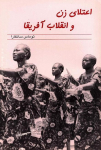 Womens Liberation and the African Freedom Struggle