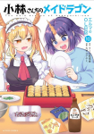 Miss Kobayashis Dragon Maid: Elmas Office Lady Diary Vol. 10