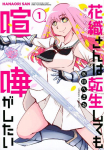 Hanaori-san Still Wants to Fight in the Next Life (Omnibus) Vol. 1