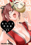 Ero Ninja Scrolls Vol. 10