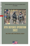 Kyiv Defense Operation 2022: Military and Historical Essay