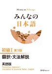 Minna No Nihongo Elementary I Third Edition Translation and Grammar Notes - English
