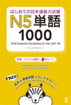 1000 Essential Vocabulary for the Jlpt N5[english/Vietnamese Edition]