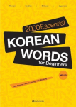 2000 Essential Korean Words for Beginners: MP3 CD included