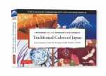 Traditional Colors of Japan: Japanese Color Harmony Dictionary: The Complete Guide for Designers and Graphic Artists (Over 2,750 Color Combinations and Patterns with Cmyk and Rgb References)