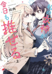 My Goddess is Precious Today, Too Vol. 1
