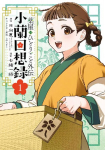 The Apothecary Diaries: Xiaolans Story 01