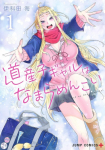 Hokkaido Gals Are Super Adorable! (Omnibus) Vol. 1-2